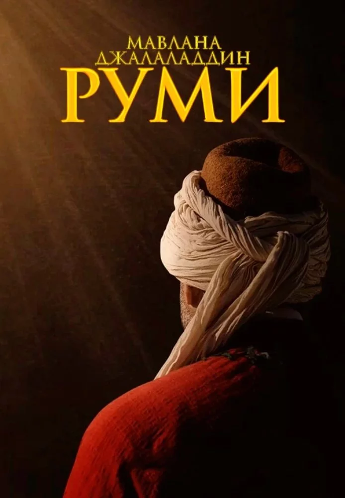 Руми Руми