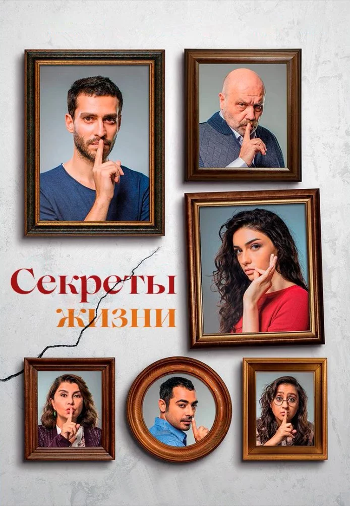 Секреты жизни Секреты жизни